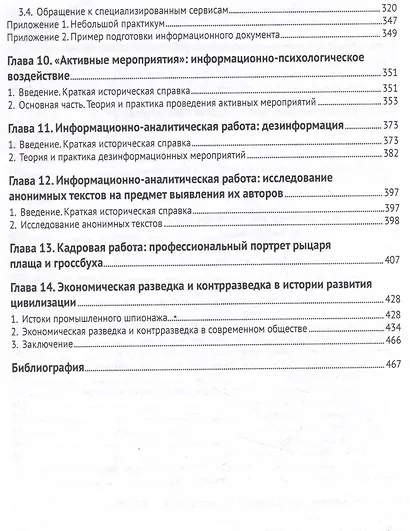 Бизнес-разведка 2.2 + OSINT - фото 6