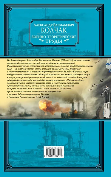 Военно-теоретические труды (ПИ ВелПолк) Колчак - фото 2