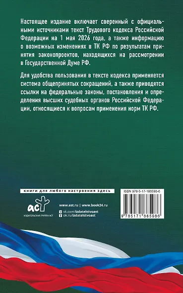 Трудовой кодекс Российской Федерации на 1 мая 2026 года. Со всеми изменениями, законопроектами и постановлениями судов - фото 2