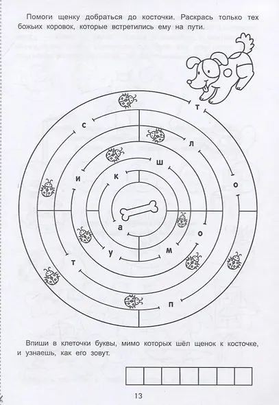 Игры с буквами: папка - фото 4