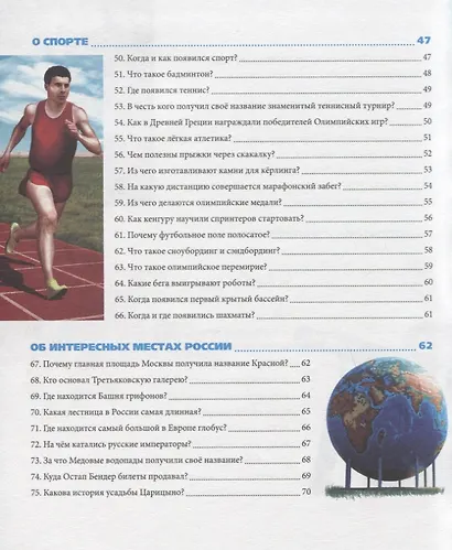 Удивительные факты. Энциклопедия - фото 8