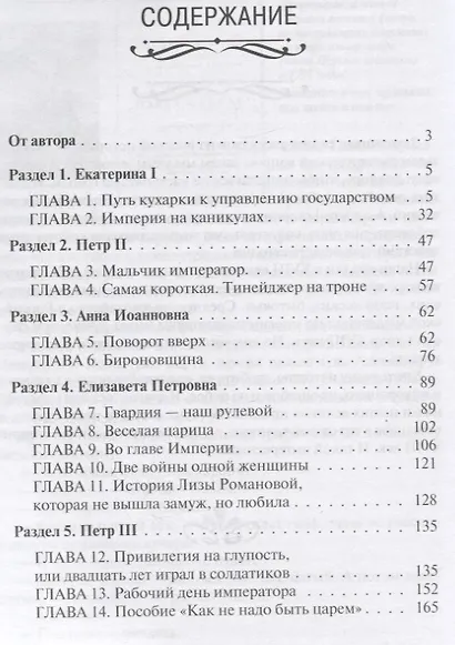 Рассказы из русской истории. XVIII век - фото 7