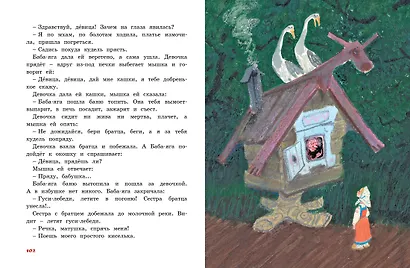 Лиса и медведь. Сказки для малышей (Рисунки Е. Рачёва) - фото 4