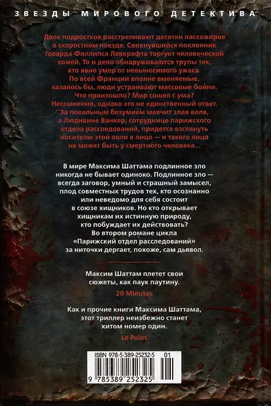 Терпение дьявола - фото 13