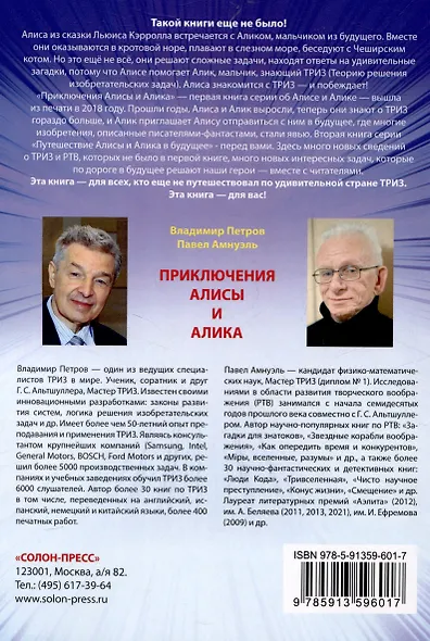 Путешествия Алисы и Алика в будущее. Практикум по развитию творческого мышления. Книга для детей - фото 2