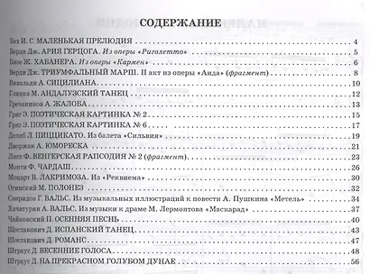 Музицируем дома:любимая классика: вып.2 дп - фото 2