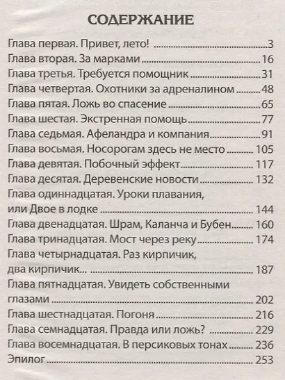 Капкан на снежного человека - фото 2