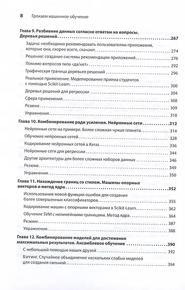 Грокаем машинное обучение - фото 10