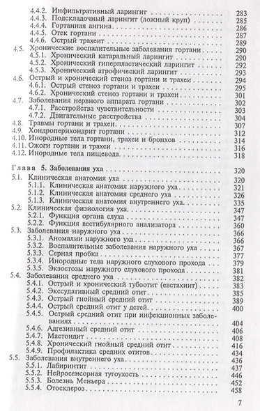Оториноларингология. Учебник - фото 4