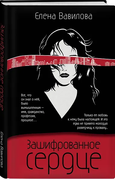 Зашифрованное сердце - фото 3