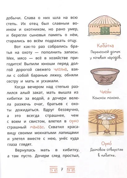 Калмыцкие сказки. Мангас и трое смелых братьев - фото 5