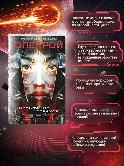 Испытание страхом (Изгои #2) - фото 6