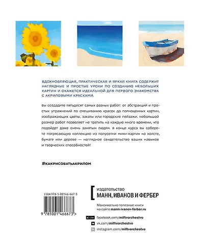 Как рисовать акрилом быстро, свободно и смело. 50 эффектных картин, которые несложно повторить - фото 2