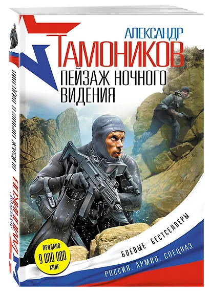 Пейзаж ночного видения - фото 3