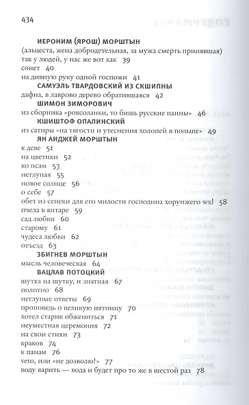Моя полониана Переводы из польской поэзии (Эппель) - фото 3