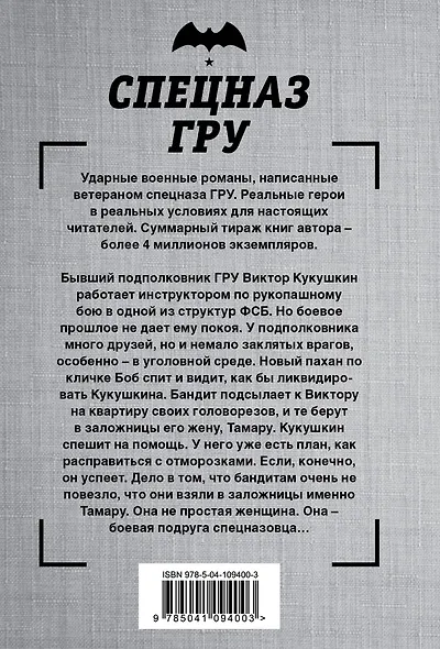 Крупная бойня. Улыбка киллера - фото 2