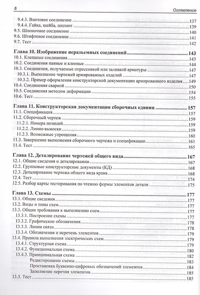 Учебник для ВУЗов. Инженерная и компьютерная графика. Теоретический курс и тестовые задания - фото 5