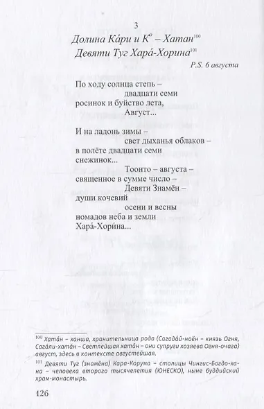 Вещество весны. Стихи - фото 9