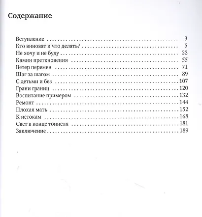 Взрослея с детьми - фото 2