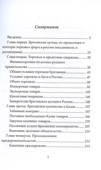 Британское купечество в России XVIII века - фото 2