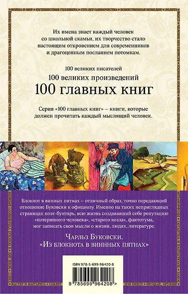 Из блокнота в винных пятнах - фото 2