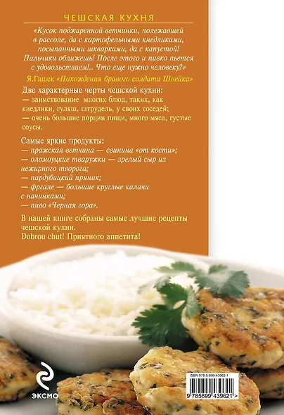 Чешская кухня под чешское пиво. - фото 2