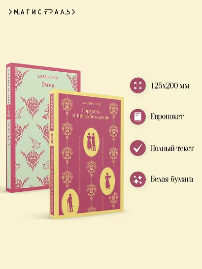 Набор "Чаепитие с Джейн Остен" (из 2- книг: "Гордость и предубеждение", "Эмма") - фото 5