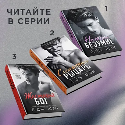 Нежное безумие (Л. Дж. Шэн) - купить книгу в интернет-магазине на ...
