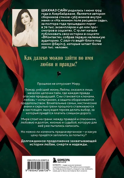 Предначертанная. Часть вторая. Роман - фото 2