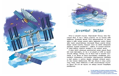 Летающие звезды - фото 2