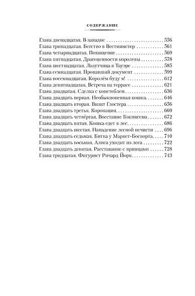 Чулан Синей Бороды. Драконозавр. Приключения Алисы - фото 10
