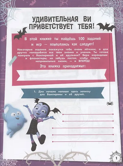 Страшно интересные задания. Удивительная Ви. Развивающая книжка с наклейками - фото 2