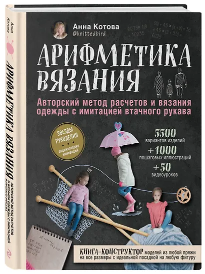 Арифметика вязания. Авторский метод расчетов и вязания одежды с имитацией втачного рукава - фото 3