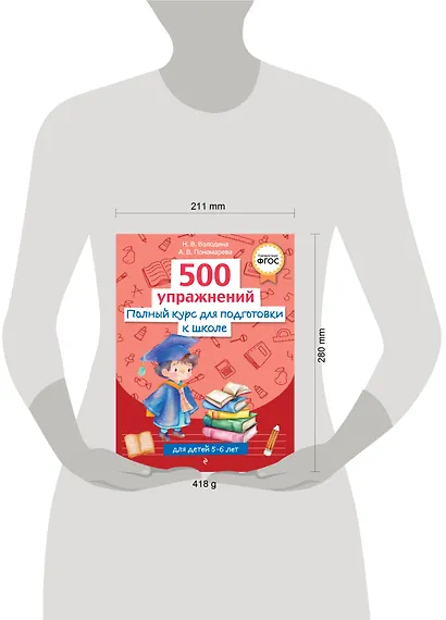 Полный курс для подготовки к школе. 500 упражнений - фото 14