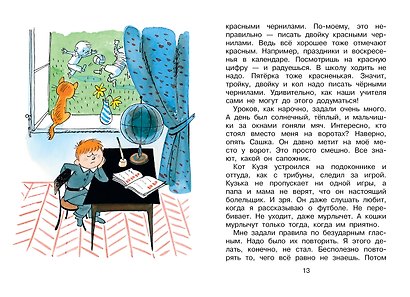 В стране невыученных уроков. Иллюстрации В. Чижикова - фото 10