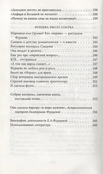 Екатерина Фурцева. Любимый министр - фото 5
