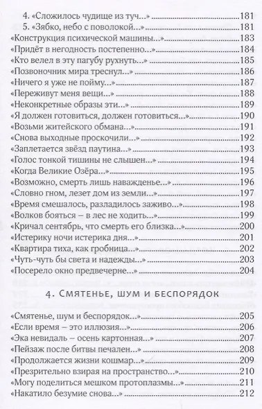 Озера. Стихотворения 2016-2017 гг. - фото 4