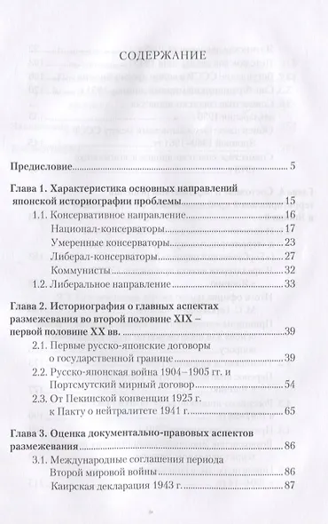 Россия и Япония: японский взгляд на территориальное размежевание. Кузьминков В.В. - фото 2