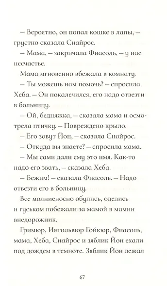 Фиасоль у себя в норке - фото 4