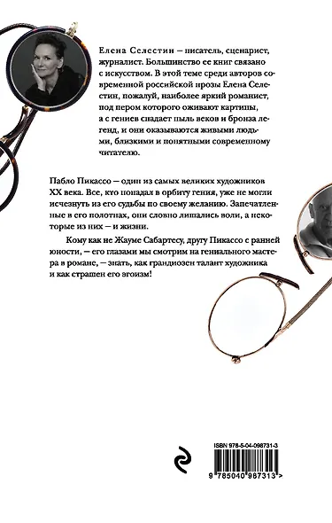 Свидетель Пикассо - фото 2