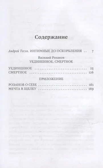 Уединенное. Смертное - фото 2