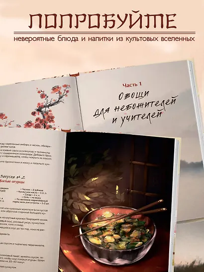 Маньтоу и сливовая ветвь. Кулинарная книга, вдохновленная китайскими новеллами - фото 5