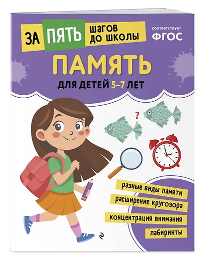 Курс подготовки к школе 5-7 лет. Комплект развивающих книг - фото 4