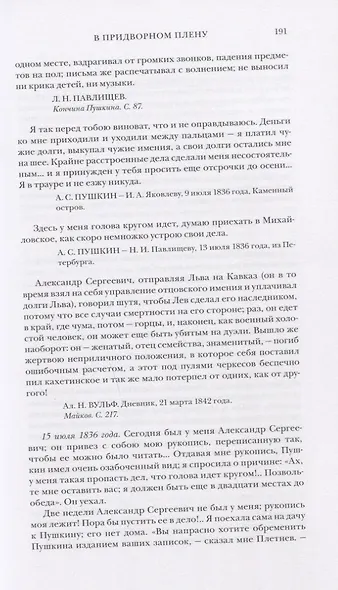 Пушкин в жизни. Систематический свод подлинных свидетельств современников (комплект из 2 книг) - фото 10