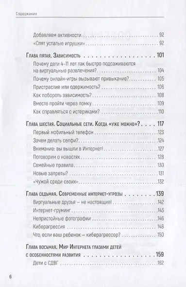 Гаджетомания: как не потерять ребенка в виртуальном мире - фото 3