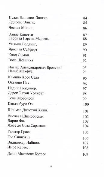 Нобелевские "фантазёры". Литература - фото 5