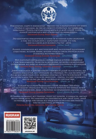 Оборотень по объявлению. Гибрид - фото 2