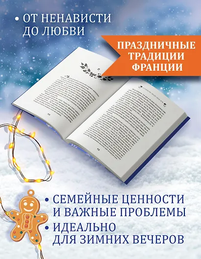 В Рождество звезды светят ярче - фото 4