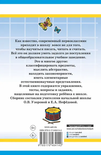 1000 упражнений для подготовки к школе - фото 2