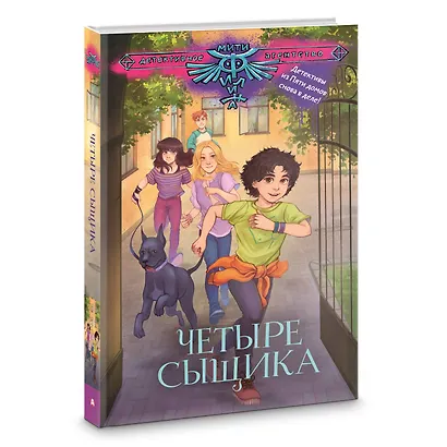 Четыре сыщика - фото 3